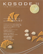 会報誌「KOSODE」のABC協会への入会が承認されました 会報誌「KOSODE」のABC協会への入会が承認されました