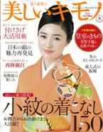 美しいキモノ10年冬号表紙