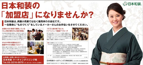 加盟店募集広告