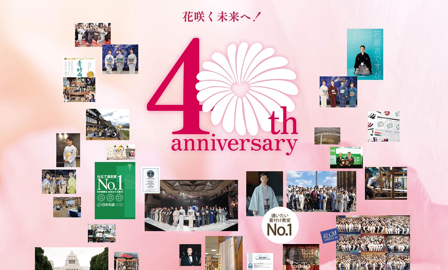 40thサイトオープン！記念ロゴは「開花」をイメージ