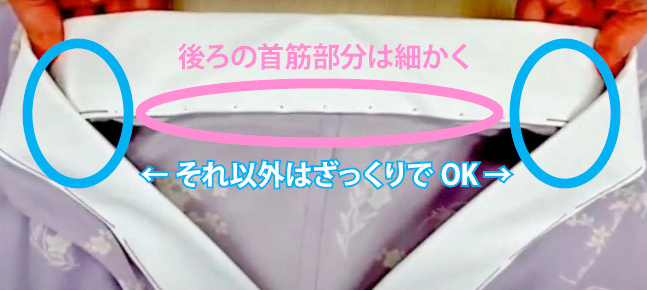 半衿の取り付け方のコツ