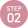ステップ02