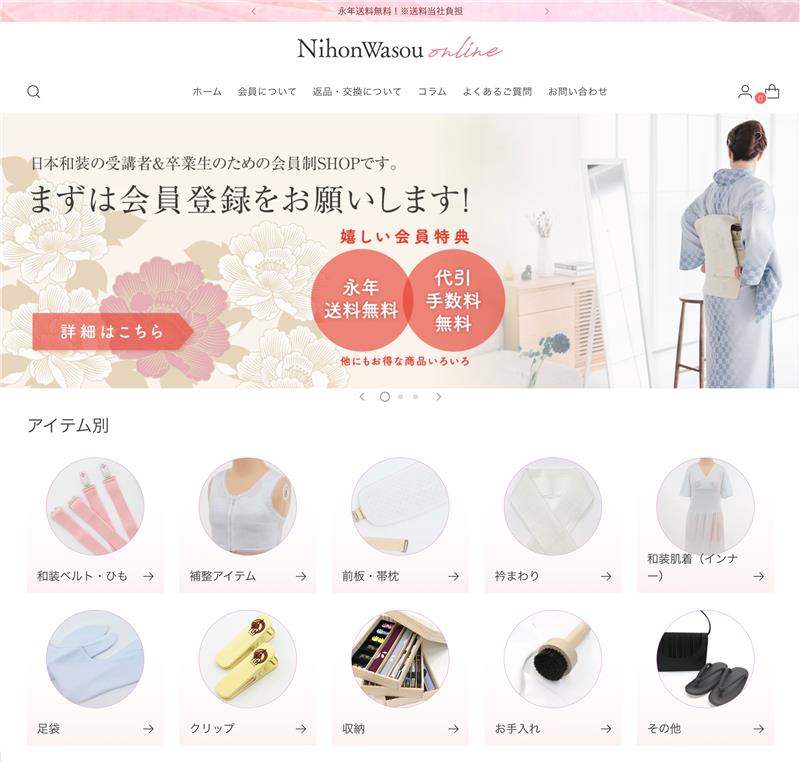 和装小物オンライン