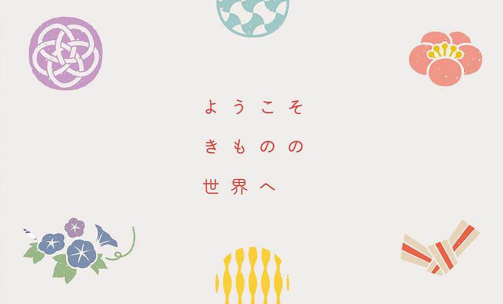 ピックアップ　着付け教室資料請求