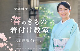 日本和装【公式】｜【受講料無料】きもの着付け教室の日本和装