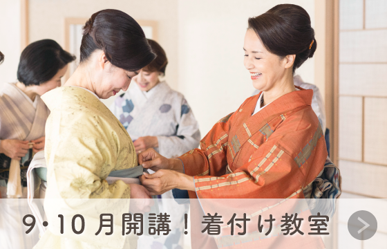 秋の無料きもの着付け教室の詳細