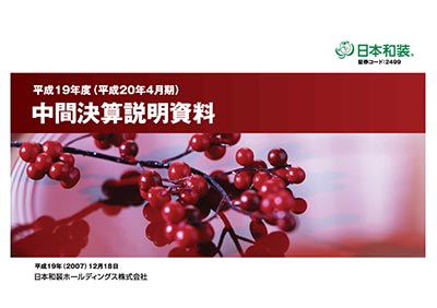 2008年4月期 中間決算説明会資料