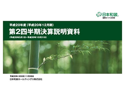2008年12月期第2四半期 決算説明資料
