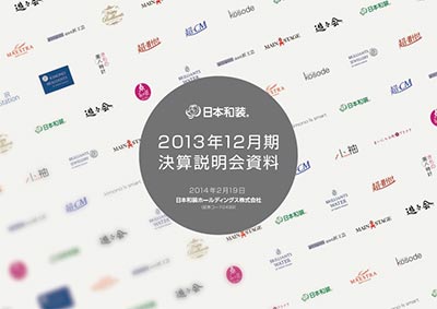 2013年12月期決算説明会資料