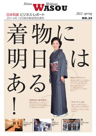 2014年12月期決算説明会資料