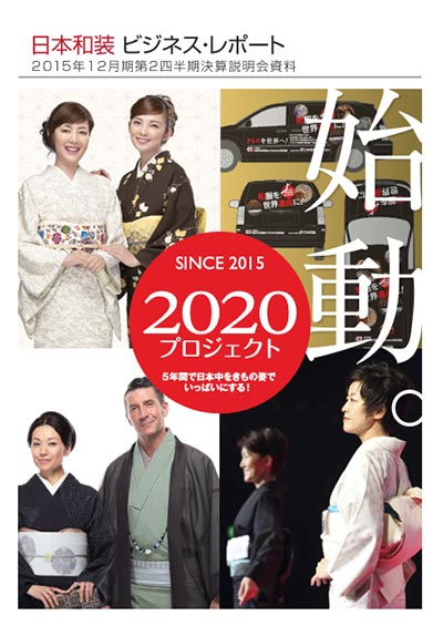 2015年12月期第2四半期決算説明会資料