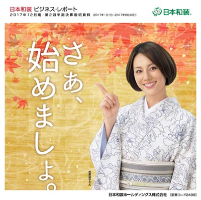  2017年12月期第2四半期 決算説明会資料