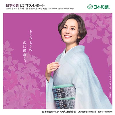 2019年第2四半期ビジネスレポート