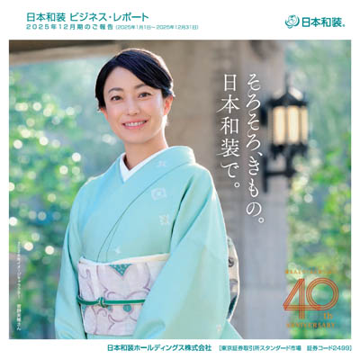 2026年３月株主通信