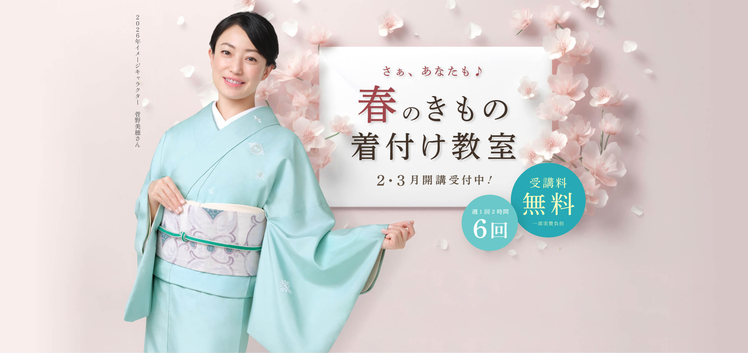 日本和装 秋のきもの着付け教室さああなたも