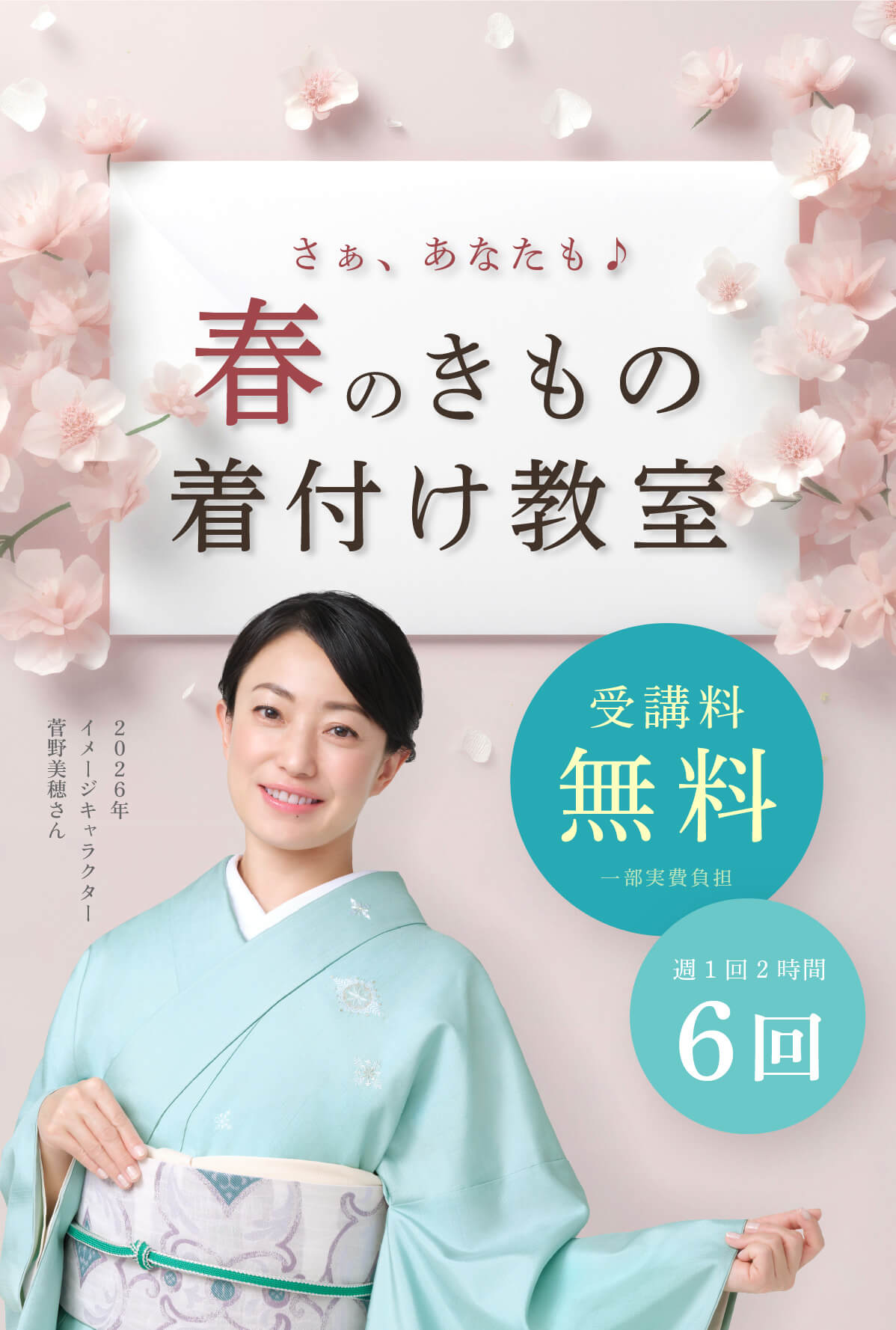 日本和装 秋のきもの着付け教室さああなたも