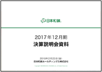 2017年12月期決算説明会資料