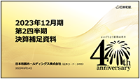 2023年12月期第2四半期 決算補足資料