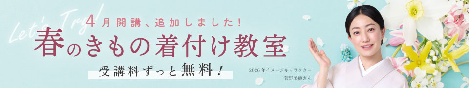 着付け教室詳細はこちら
