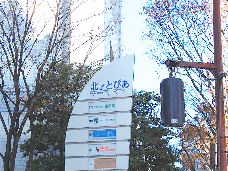 王子北とぴあ04｜東京都の着付け教室｜日本和装
