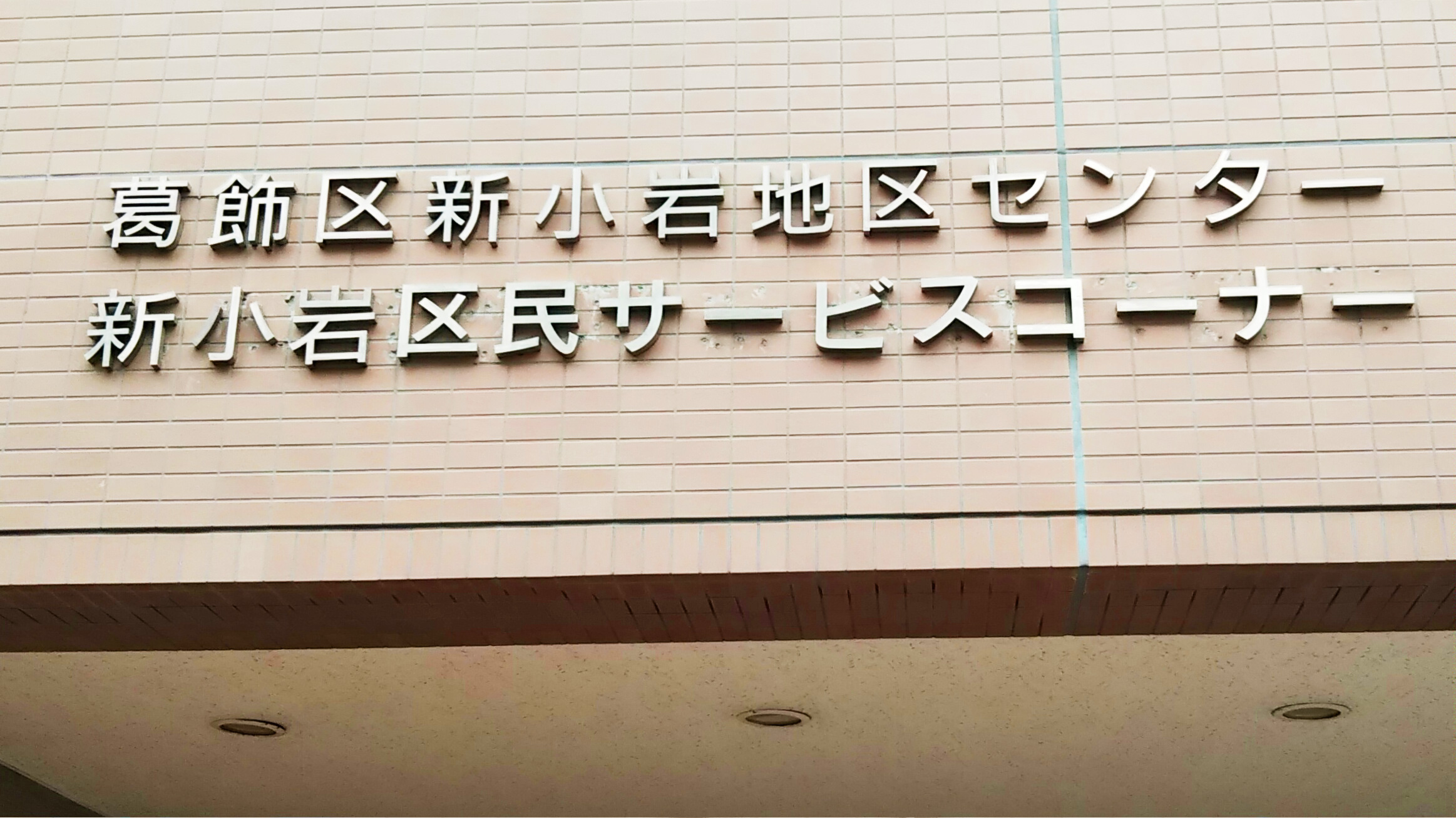 新小岩04｜東京都の着付け教室｜日本和装