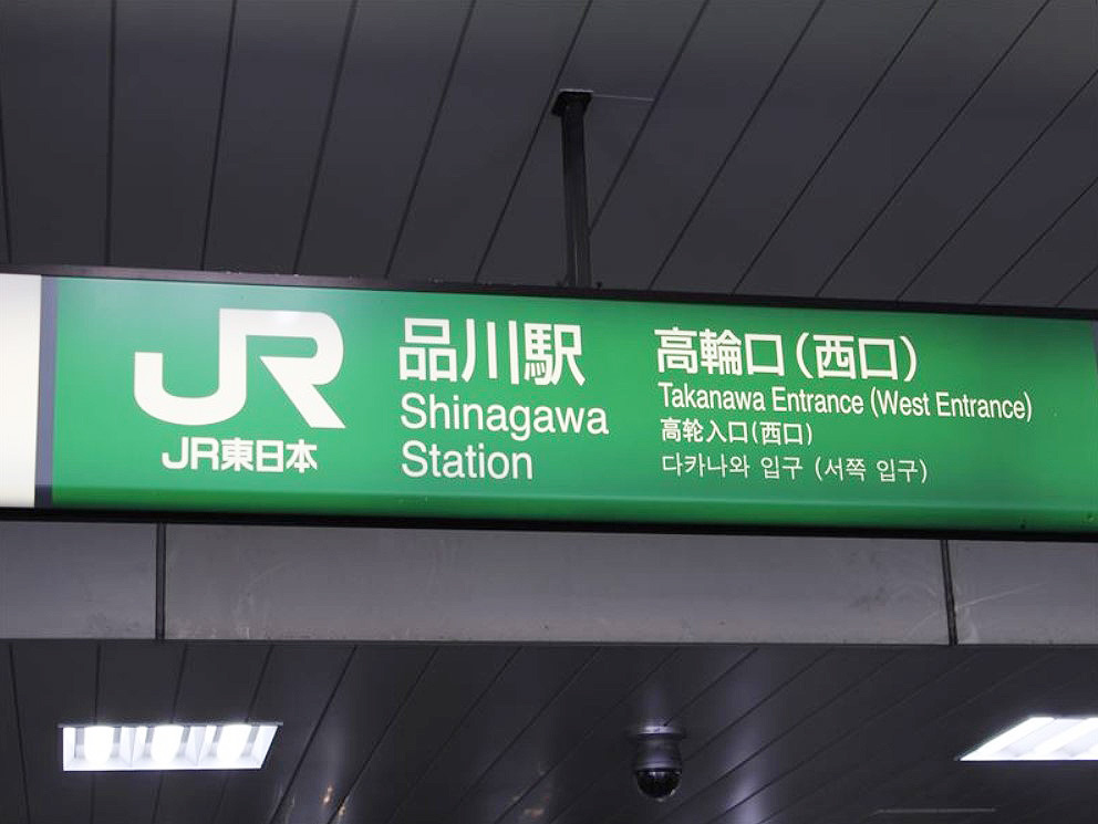 品川駅前04｜東京都の着付け教室｜日本和装