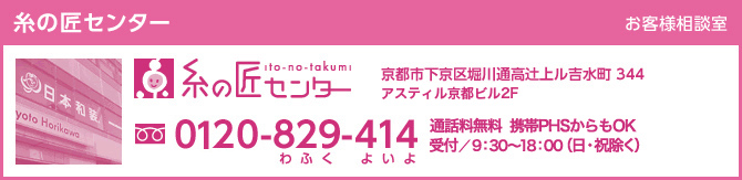糸の匠センター