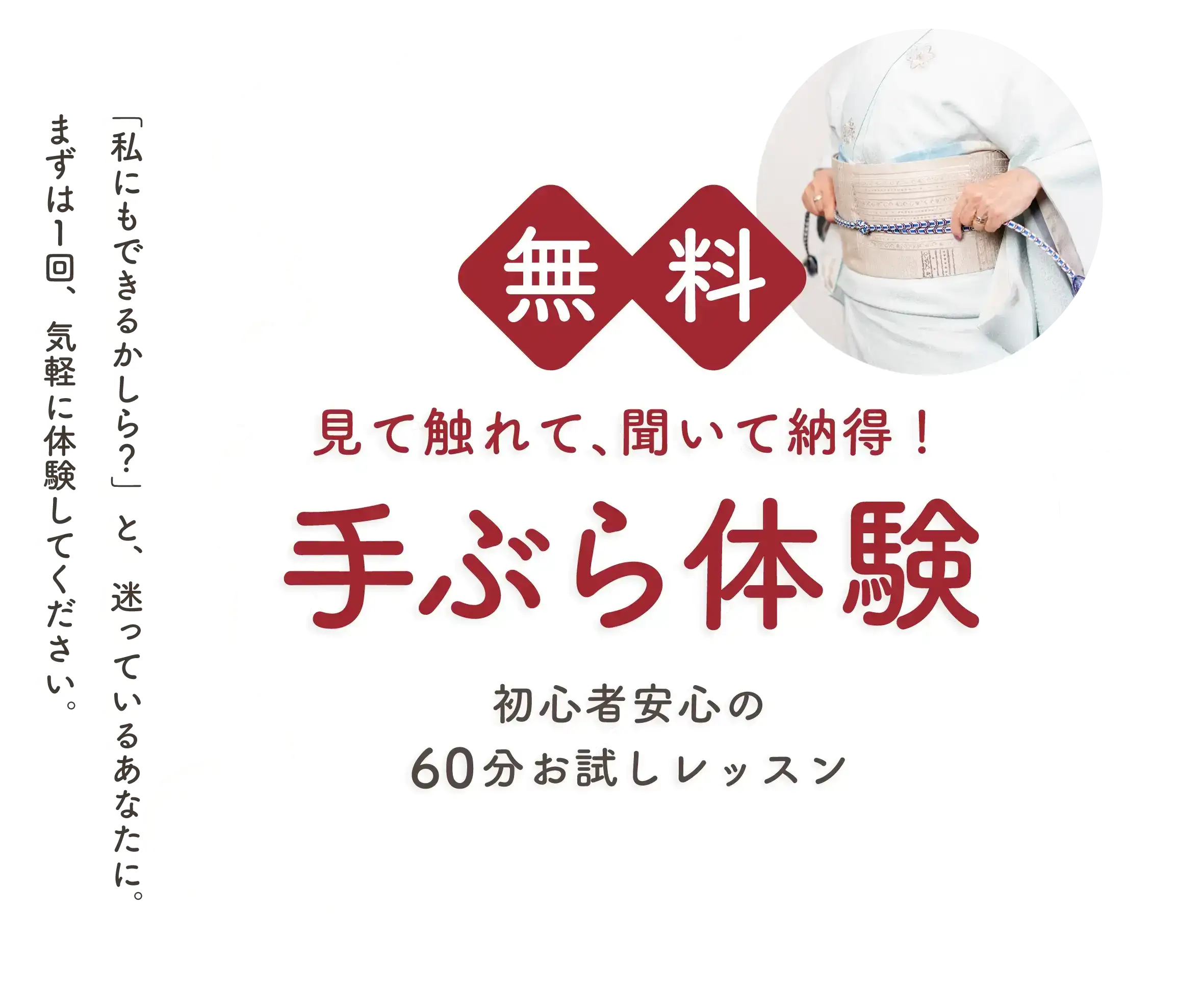 無料！手ぶらで着付け体験しましょ!
