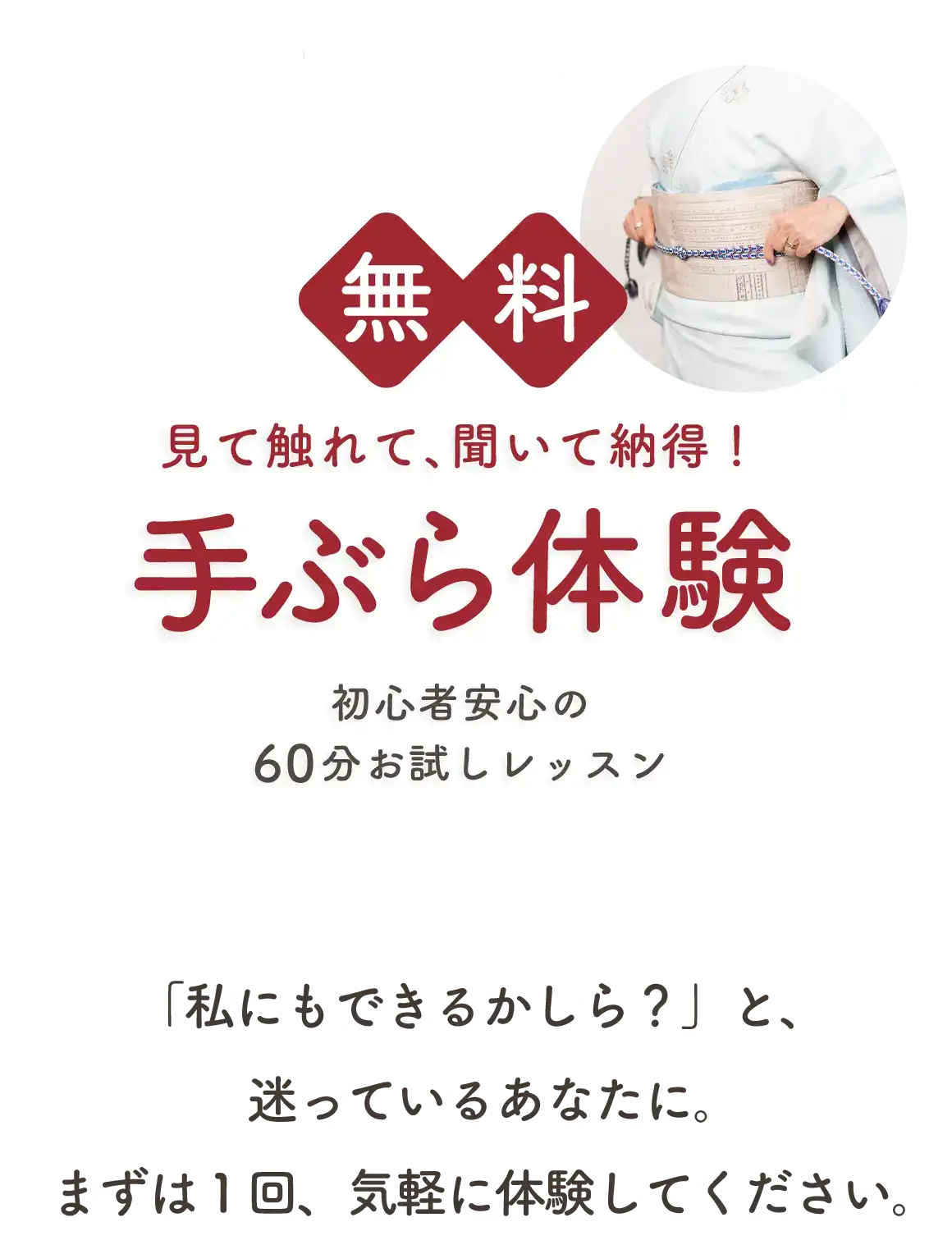 無料！手ぶらで着付け体験しましょ!
